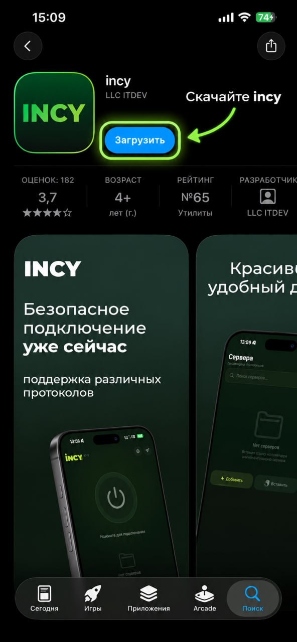 Страница приложения INCY в App Store с кнопкой «Загрузить»