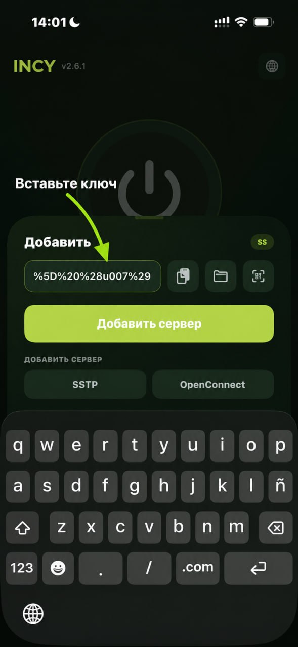 Окно «Добавить»: поле для ключа и кнопка «Добавить сервер»