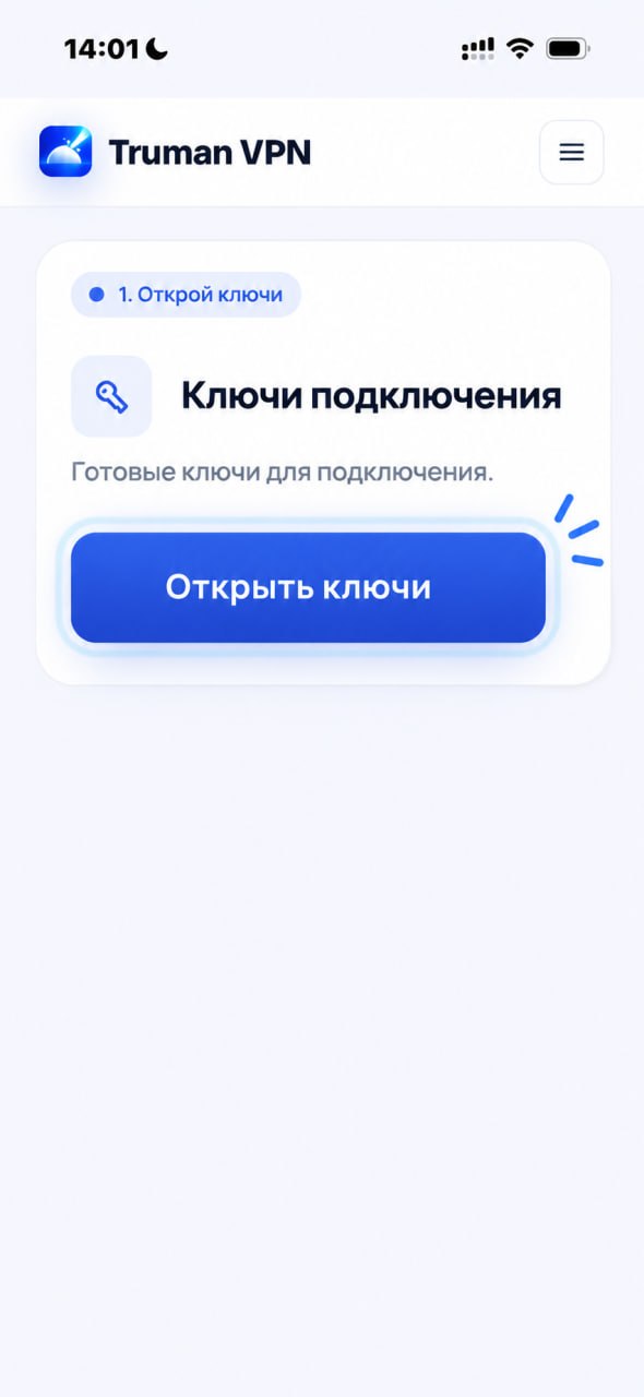 Карточка «Ключи подключения» в кабинете с выделенной кнопкой «Открыть ключи»